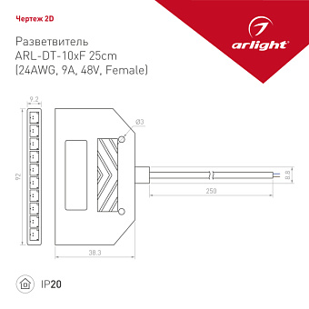 Разветвитель Arlight 033026