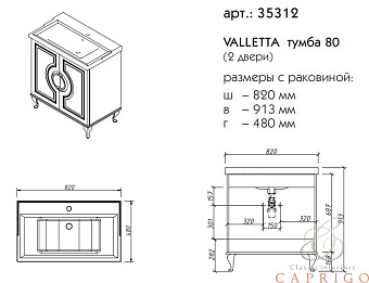 Тумба под раковину напольная CAPRIGO VALLETTA 35312-TP811 48х91,3х83см