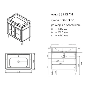 Тумба под раковину напольная CAPRIGO BORGO 33412CH-B177 50х90,9х81,5см