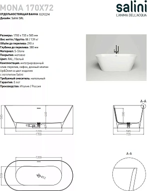 Ванна каменная SALINI Mona 102922M 170х72см отдельностоящая