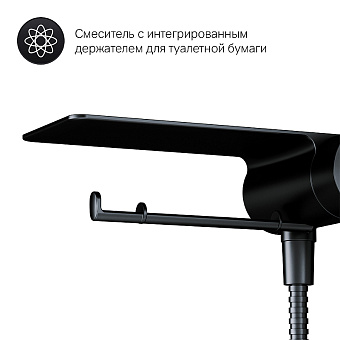 Гигиенический душ AM-PM Like F0202622 чёрный