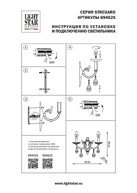 Бра Lightstar Stregaro 694622 60Вт E14