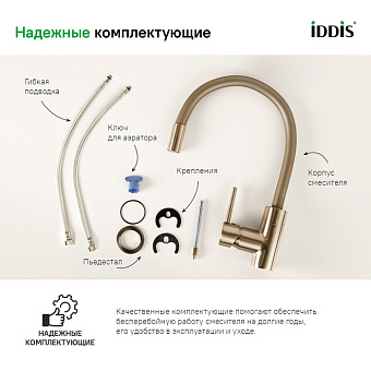 Смеситель для кухни IDDIS Kitchen 360 K36BNJ0i05 поворотный излив сатин