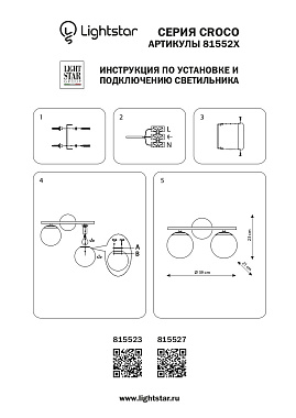 Бра Lightstar Croco 815527 40Вт E14