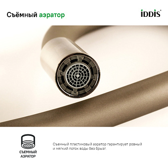 Смеситель для кухни IDDIS Kitchen 360 K36BNJ0i05 поворотный излив сатин