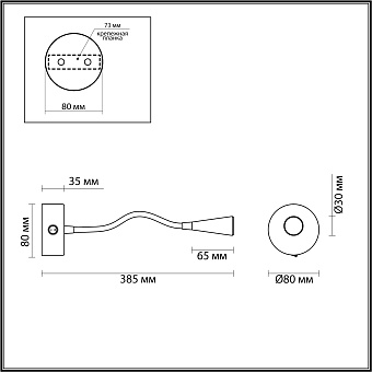Бра Odeon HIGHTECH 4255/3WL 3Вт LED
