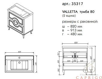 Тумба под раковину напольная CAPRIGO VALLETTA 35317-TP814 48х91,3х82см