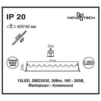 Светильник точечный встраиваемый Novotech SPOT 357623 30Вт LED