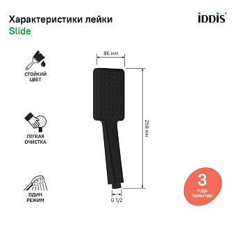 Ручной душ IDDIS Slide SLI1F0Bi18 чёрный матовый