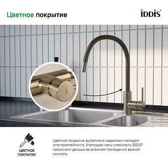 Смеситель для кухни IDDIS Kitchen 360 K36BNJ0i05 поворотный излив сатин
