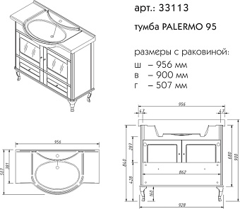 Тумба под раковину напольная CAPRIGO PALERMO 33113-B102 50,7х95х90см