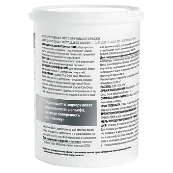 Декоративное покрытие VINCENT DECOR Cire deco base Métallisée Silver Придаёт поверхности серебристо-серый цвет 0,8кг