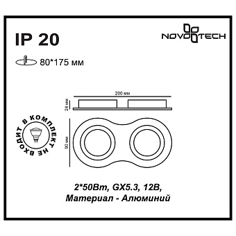 Светильник точечный встраиваемый Novotech SPOT 370391 50Вт GX5.3