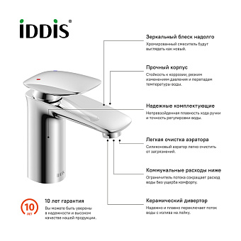 Смеситель для раковины IDDIS Stone STOSB00i01 хром