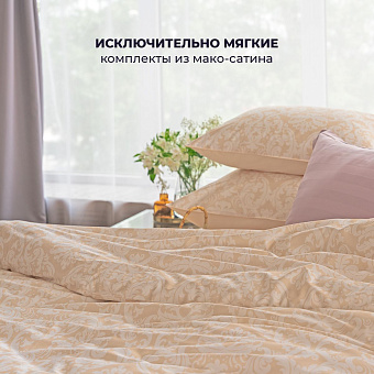 Комплект постельного белья La Prima 200х220см Алексия