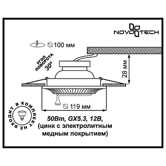 Спот встраиваемый Novotech SPOT 369859 50Вт GX5.3