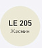 Цементная затирка LITOKOL LITOCHROM 1-6 EVO LE.205 жасмин 2кг