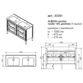 Тумба под раковину напольная CAPRIGO ALBION PROMO 33321-В231 47х87,5х125см