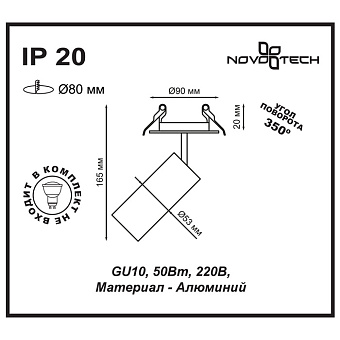 Спот встраиваемый Novotech SPOT 370393 50Вт GU10