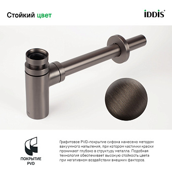 Сифон для раковины бутылочный IDDIS OPTGM00i84