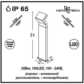 Светильник ландшафтный Novotech STREET 357446 20Вт IP65 LED серый