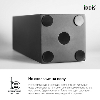 Ёршик IDDIS On-X ONXBL02i47 чёрный матовый