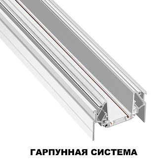 Шинопровод низковольтный Novotech 135202 SMAL 2000мм белый для трековых светильников