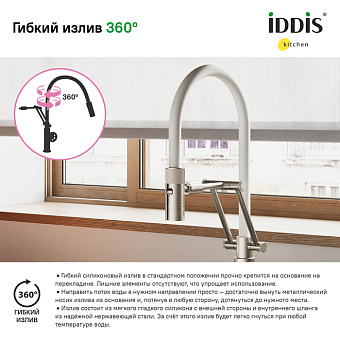 Смеситель для кухни IDDIS Grange GRABNFLi05 поворотный излив сатин