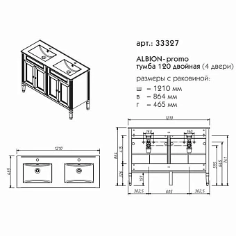 Тумба под раковину напольная CAPRIGO ALBION PROMO 33327-В002 47х86,4х121см
