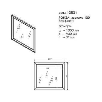 Зеркало CAPRIGO ПОНЦА 13531-B231 90х100см без подсветки