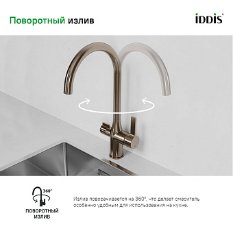 Смеситель для кухни IDDIS Pure PURBNFJi05 поворотный излив сатин