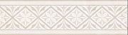 Бордюр Global Tile Gestia GT B24GE3401TG бежевый 27х7,7см 0,832кв.м.