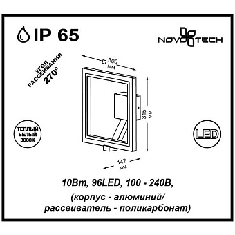 Светильник фасадный Novotech STREET 357445 10Вт IP65 LED серый