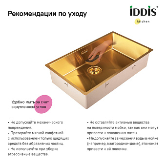 Мойка кухонная IDDIS Edifice EDI74B0i77 74х44см матовое золото