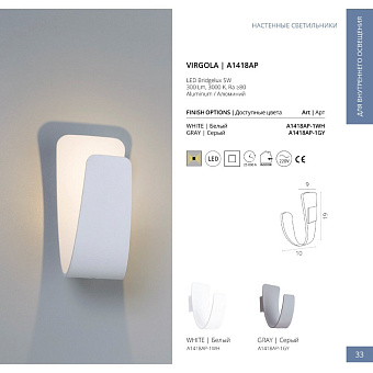 Бра Arte Lamp VIRGOLA A1418AP-1GY 5Вт LED