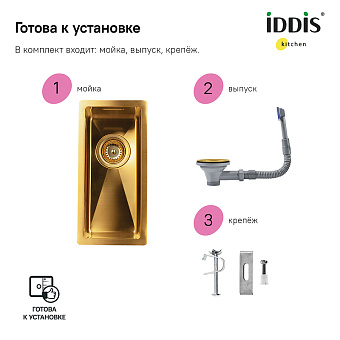 Мойка кухонная IDDIS Edifice EDI21B0i77 21х44см матовое золото