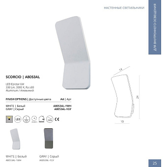 Светильник фасадный Arte Lamp SCORCIO A8053AL-1WH 6Вт IP20 LED белый
