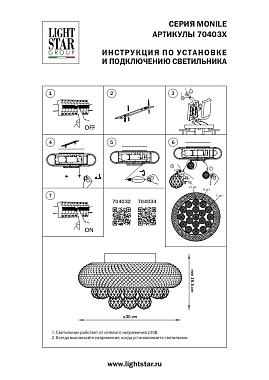 Люстра потолочная Lightstar Monile 704032 40Вт 3 лампочек E14