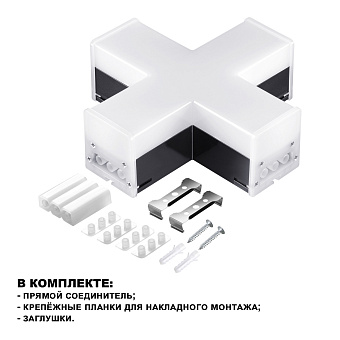 Светильник линейный Novotech OVER 359114 BITS 12Вт 180мм LED