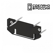 Заглушка шинопровода Novotech 135187 чёрный для низковольтного трека