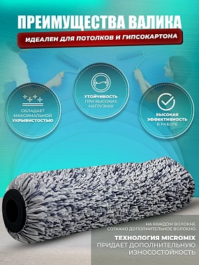 Валик Boldrini Микрофибра длина ворса 10мм 10х1см