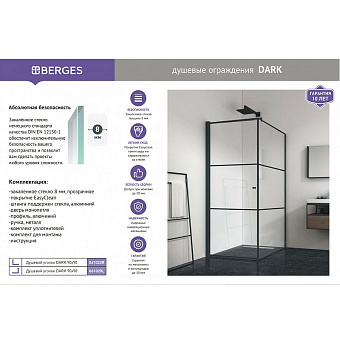 Угловое ограждение BERGES DARK 061020R 195х90см стекло прозрачное
