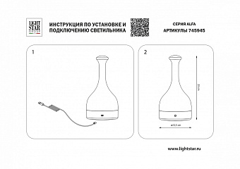 Настольная лампа Lightstar Alfa 745945 3Вт LED