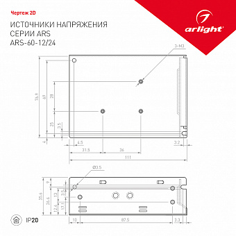 Блок питания для светодиодной ленты Arlight 026153 60Вт 2,5А 24В