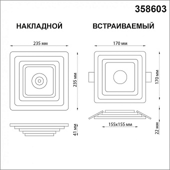 Светильник точечный накладной Novotech OVER 358603 22Вт LED