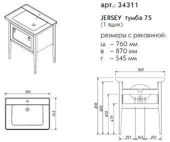 Тумба под раковину напольная CAPRIGO JERSEY 34311-TP810 55х87х76см