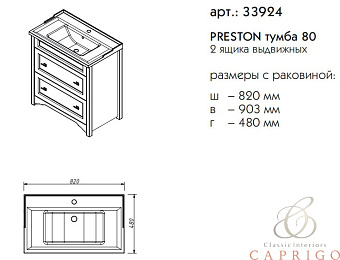 Тумба под раковину напольная CAPRIGO PRESTON 33924-TP817 48х90,3х82см