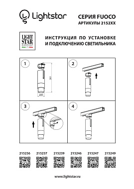 Трековый светильник Lightstar Fuoco Led 215237 15Вт LED чёрный для однофазного трека