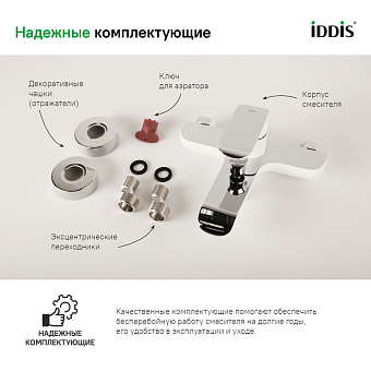 Смеситель для ванны IDDIS Calipso CALSB00i02WA белый/хром
