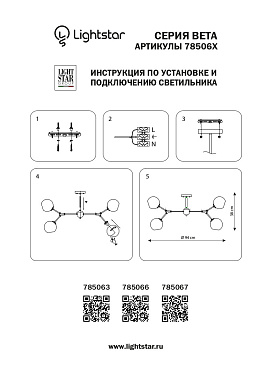 Люстра потолочная Lightstar Beta 785063 40Вт 6 лампочек E27